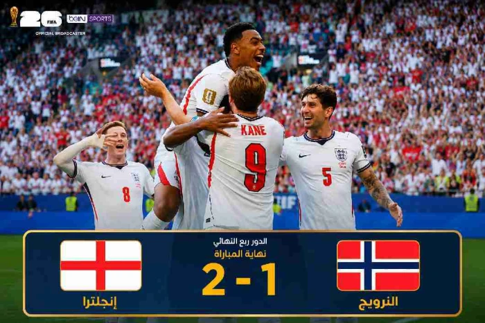 بالفيديو: إنجلترا تقصي النرويج بثنائية مقابل هدف وتتأهل إلى نصف نهائي كأس العالم 2026