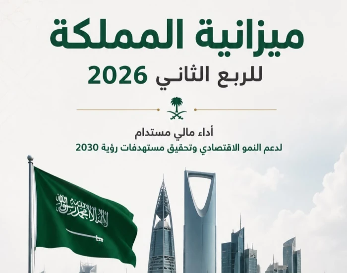 المالية تصدر تقرير أداء الميزانية للربع الثاني 2026.. وتكشف عن إجمالي المصروفات والإيرادات والعجز