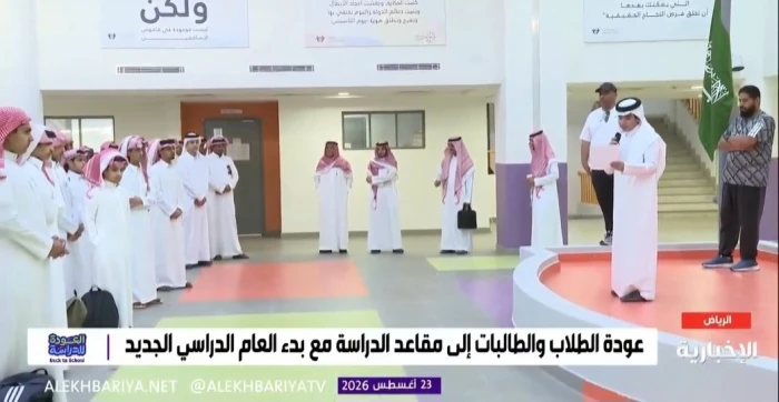 بالفيديو.. طلاب الرياض يستهلون العام الدراسي الجديد وسط أجواء حماسية