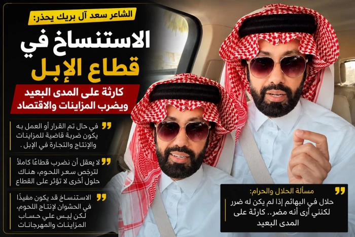 «كارثة ستضرب قطاع الإبل».. بالفيديو: مواطن  يحذر من الاستنساخ ويكشف تأثيره على المزاينات