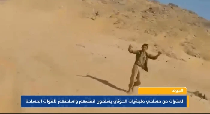 "سلموا سلاحكم وانزلوا".. بالفيديو: لحظة استسلام عدد من عناصر مليشيا الحوثي أمام أفراد القوات المسلحة اليمنية في الجوف