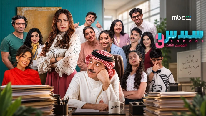 صراع جديد يجمع حسن عسيري وإلهام علي في «سندس 3».. تفاصيل قصة المسلسل وأبرز التحولات التي تقلب حياة العائلة