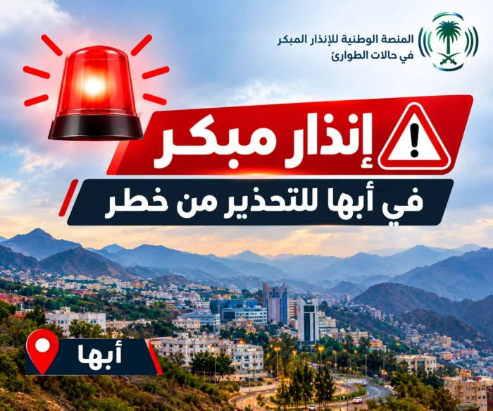 إطلاق إنذار مبكر في أبها للتحذير من خطر