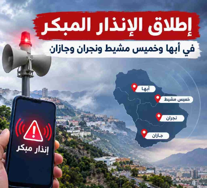 إطلاق الإنذار المبكر في أبها وخميس مشيط ونجران وجازان