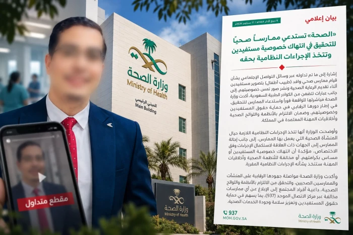 إجراء عاجل من "الصحة" تجاه طبيب أطفال صور المرضى أثناء تقديم الرعاية الصحية ونشر صور تمس خصوصيتهم