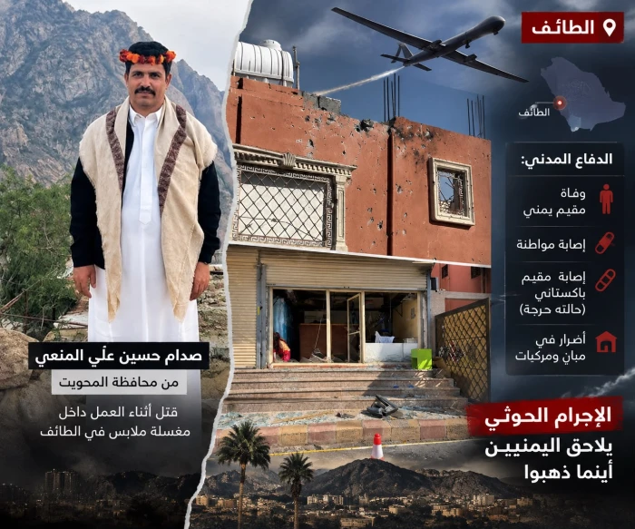 أول صورة للمقيم اليمني الذي توفي بشظايا مسيّرة حوثية داخل مغسلة ملابس بالطائف