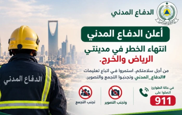 الدفاع المدني يعلن زوال الخطر في الرياض والخرج بعد إطلاق إنذارات عبر منصة الإنذار المبكر