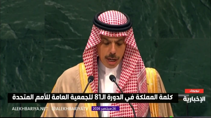 بالفيديو.. وزير الخارجية أمام الأمم المتحدة: المملكة ودول المنطقة تعرضت لاعتداءات إيرانية غاشمة