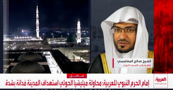بالفيديو.. "المغامسي" يعلق على الهجوم الحوثي الإرهابي لاستهداف محطة كهرباء بالمدينة.. وينتقد تسمية الحوثيين أنفسهم «أنصار الله»