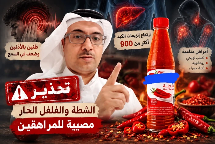 «الشطة والفلفل الحار مصيبة للمراهقين».. مختص بالطب البديل يروي حالتين لمراهقين عمرهما 16 عامًا ويحذر من أمراض خطيرة