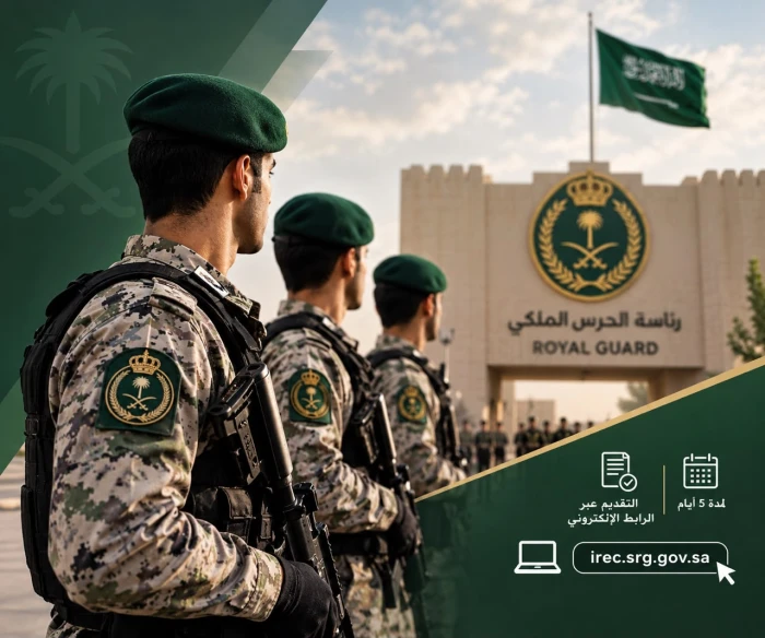 الحرس الملكي يعلن فتح القبول والتسجيل للرجال…ويكشف التخصصات المطلوبة وشروط التقديم