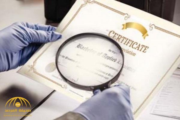 تعرف على طريقة كشف "الوافد المزور للشهادة الجامعية" قبل استقدامه