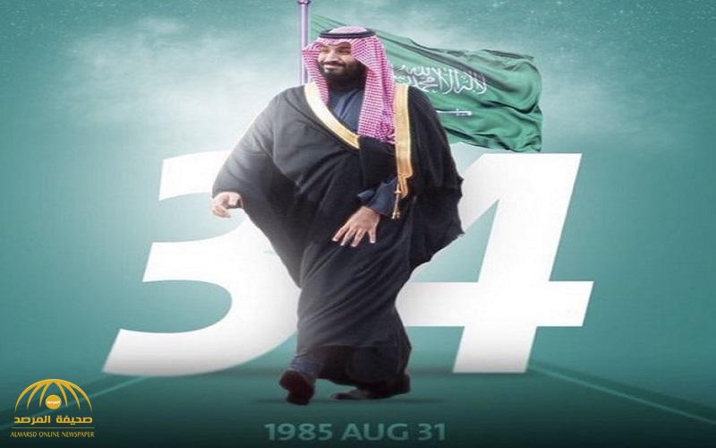 بالفيديو والصور .. شاهد كيف احتفل السعوديون بعيد ميلاد ولي العهد بالفيديو والصور .. شاهد كيف احتفل السعوديون بعيد ميلاد ولي العهد