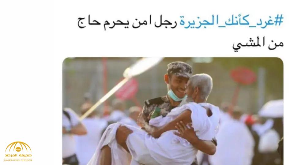 بالصور.. هاشتاج ساخر  " غرد كأنك الجزيرة" يجتاح تويتر