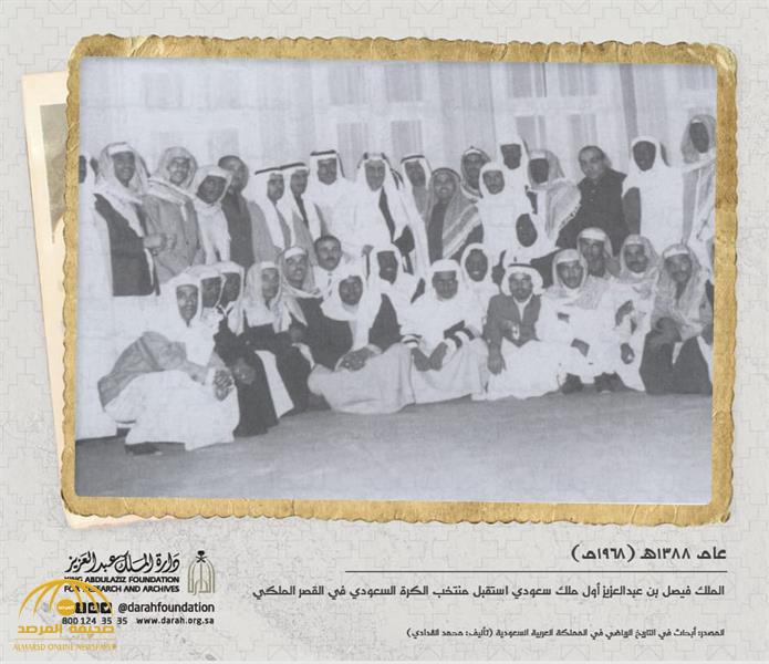 صورة نادرة لأول ملك استقبل منتخب الكرة السعودي في القصر الملكي