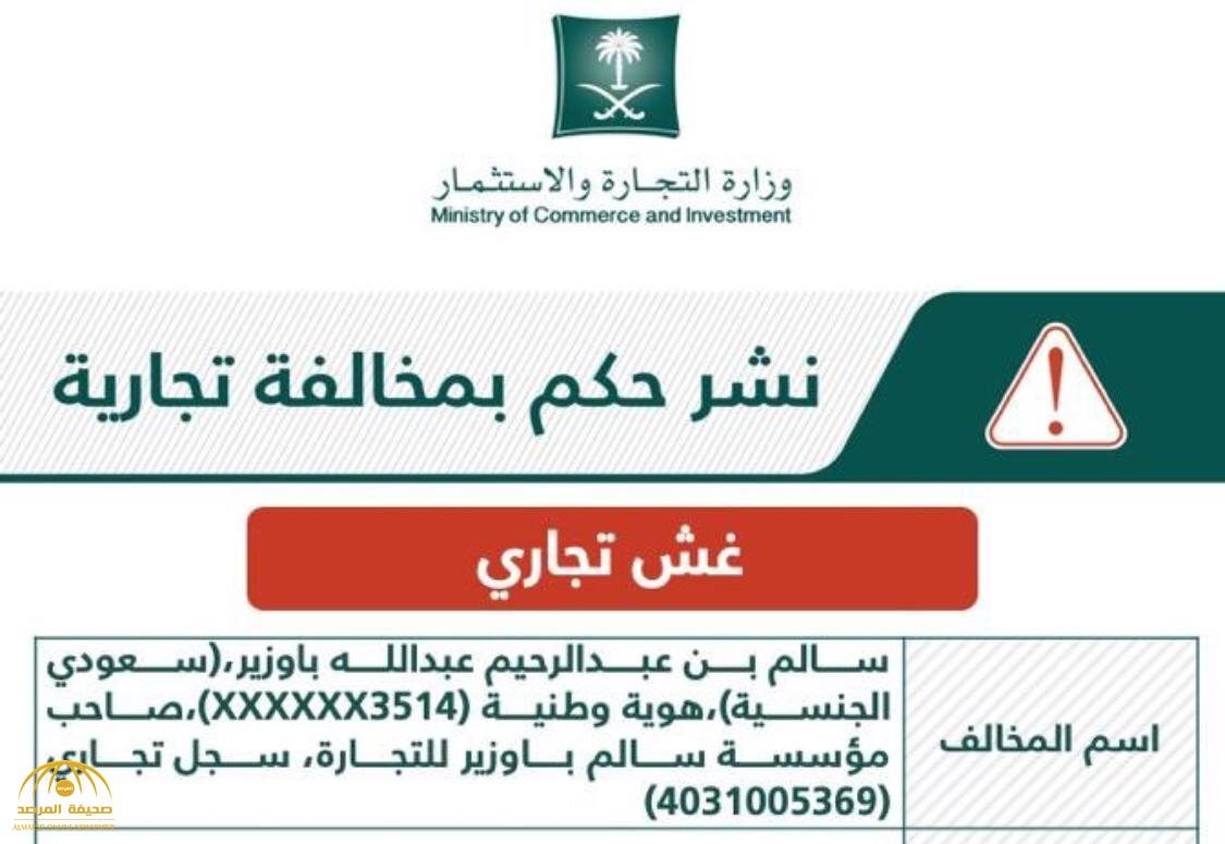 التجارة تُشهر بصاحب مؤسسة "سالم باوزير" للمواد الغذائية ومستحضرات التجميل.. "غرامة وإغلاق ومصادرة" عقوبة مخالفاته!