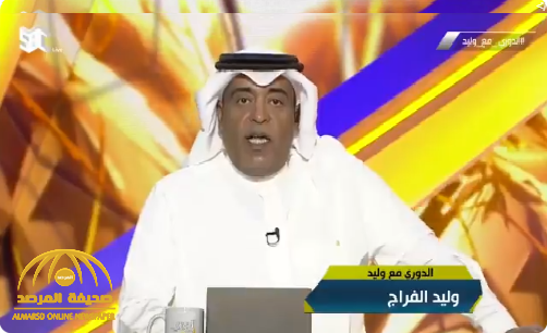 شاهد..الفراج عقب مبارة الهلال أمام السد : الله يسترك يا “عبدالله المعيوف” زي ما سترتنا !