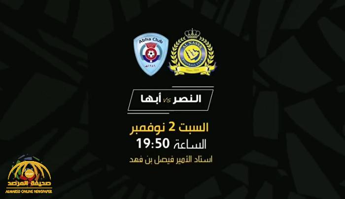 شاهد: بث مباشر لمباراة النصر وأبها في الجولة التاسعة من دوري المحترفين
