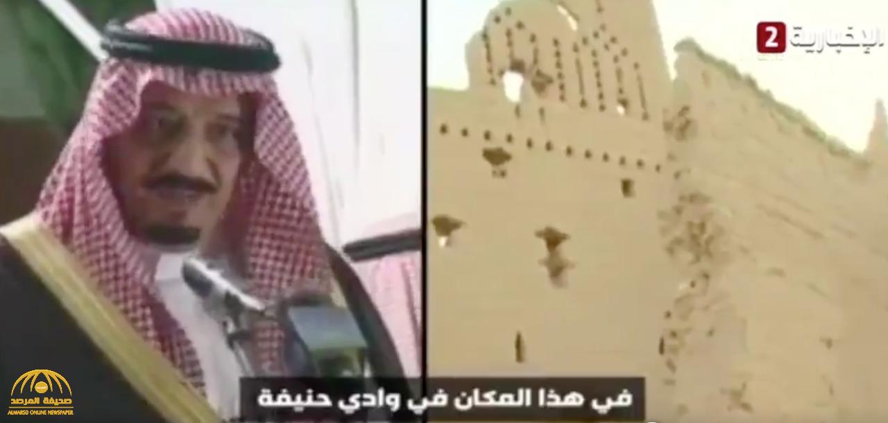 شاهد.. الملك "سلمان" يكشف سبب تسمية "الدرعية" بهذا الاسم