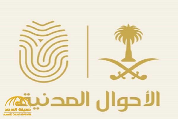 الأحوال المدنية تكشف عن الأسماء المحرمة والغير مسموح بتسجيلها