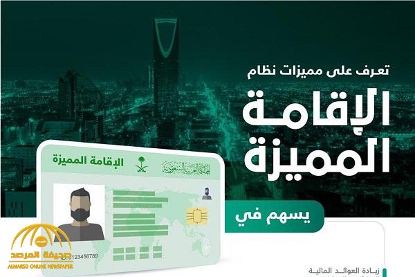 بشرى سارة لحاملي "الإقامة المميزة" من الأجانب بشأن تملك  العقارات في مكة  والمدينة