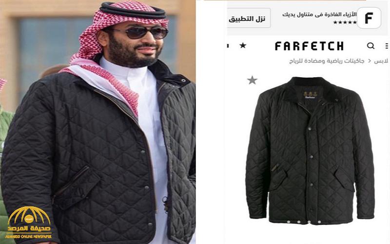 هاشتاق "جاكيت ولي العهد" يصل للترند على تويتر .. ومغردون يكشفون عن سعره