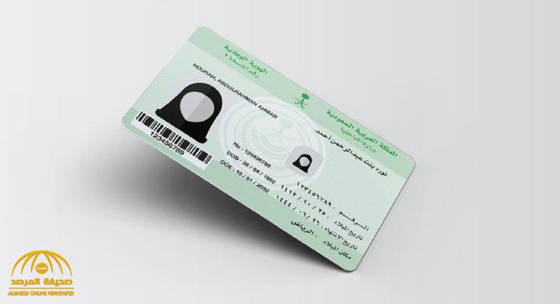 الأحوال المدنية توضح ضوابط صور "المواطنات" في بطاقة الهوية.. "زينة خفيفة دون عدسات أو نظارات"