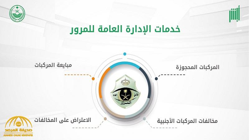 في 4 خطوات عبر خدمة جديدة .. تعرف على طريقة إتمام مبايعة المركبات إلكترونيًّا