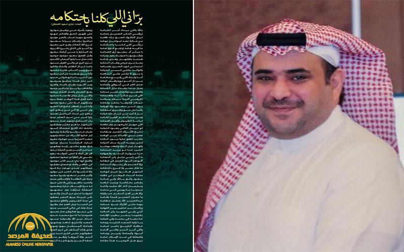 أول قصيدة للقحطاني بعد تبرئته من قتل خاشقجي : " يبون كسر سعود وإلا انهزامه .. وأنا شبل قحطان شامخ كما الطود" أول قصيدة للقحطاني بعد تبرئته من قتل خاشقجي : " يبون كسر سعود وإلا انهزامه .. وأنا شبل قحطان شامخ كما الطود"