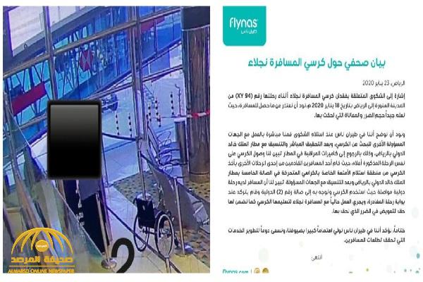 أول تعليق من "طيران ناس" على كرسي المسافرة "نجلاء" المفقود !