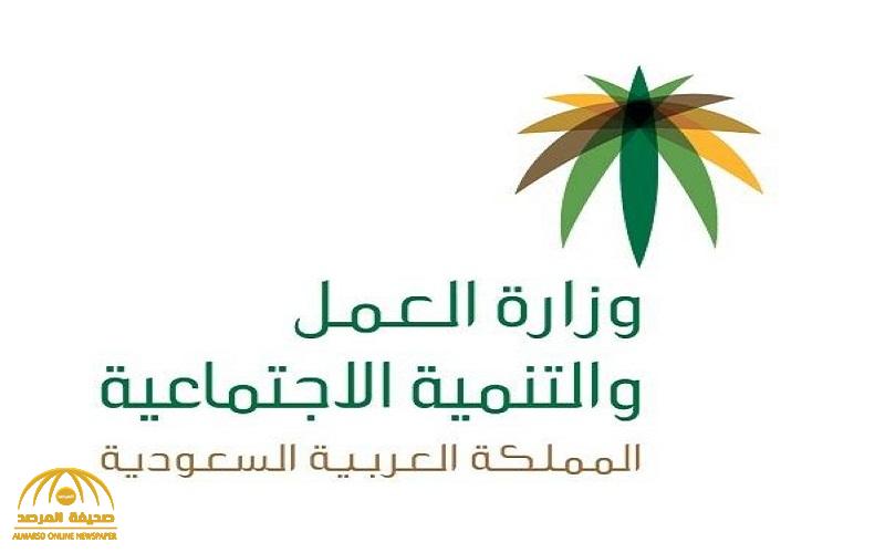 "العمل" تطلق خدمة تسوية مخالفات المنشآت .. وتخفيض الغرامة 80 % بشروط !