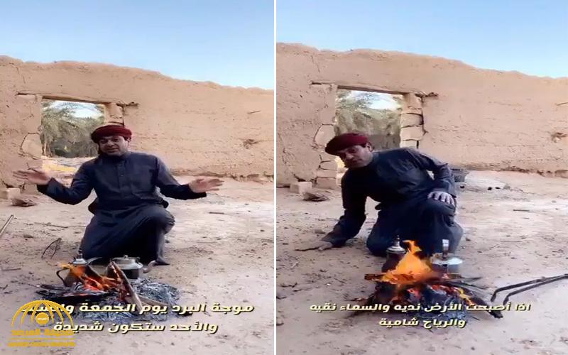 شاهد : الزعاق يحضر "شاهي على الجمر" ويكشف عن أشد أنواع البرد تأثيراً على الجسم محذراً من طقس الأحد !