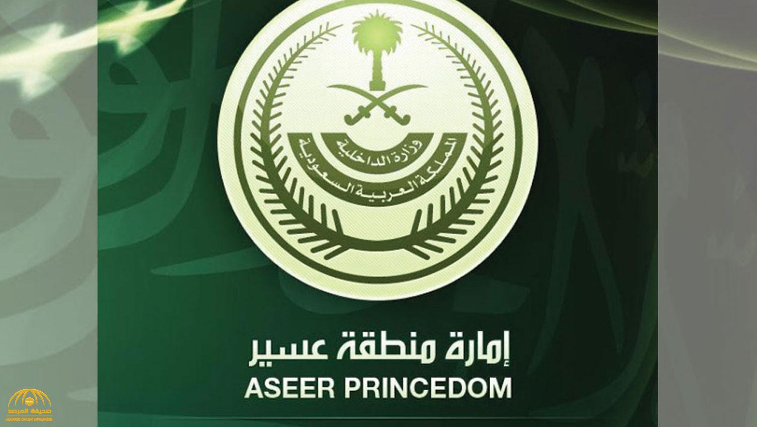 إمارة عسير تكشف حقيقة التوجيه بنشر أسماء وأرقام المسؤولين وإلزامهم بالرد في وقت الدوام الرسمي !