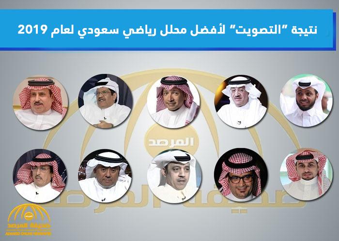 عشاق الرياضة يتوجون "عادل التويجري" كأفضل محلل رياضي لعام 2019 في استفتاء "المرصد"