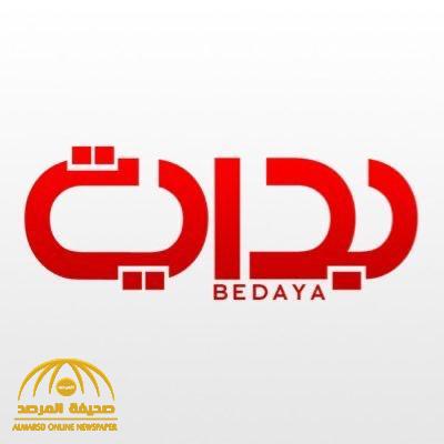 اختفاء "مفاجئ" لقناة بداية.. وتوقف البث على "يوتيوب"
