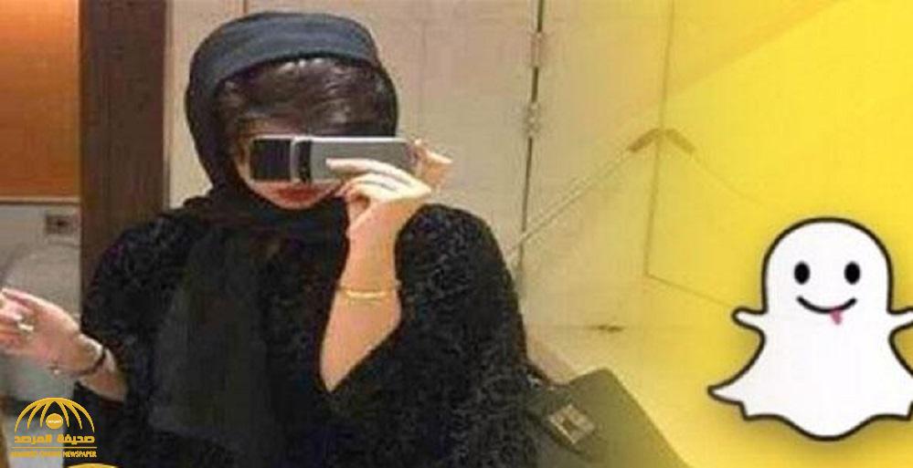 فتاة تنشر مقاطع إباحية عبر "سناب شات" في حائل وتستهدف فتيات لحفلات رقص ... والكشف عن مصيرها بعد تتبع حسابها !