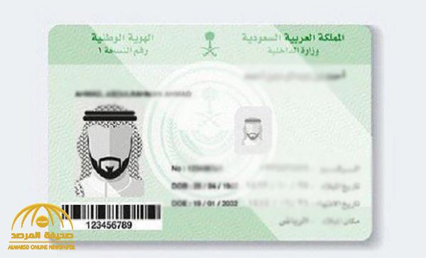 "الأحوال" تكشف الإجراء المتبع إذا تم الإبلاغ عن فقدان الهوية الوطنية ثم وجدها صاحبها