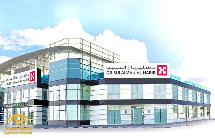 الكشف عن سعر الإكتتاب في مجموعة سليمان الحبيب الطبية .. وكيفية تغطية الطرح