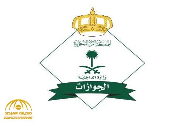 الجوازات تكشف عن الفئة التي تشملها قرار الإعفاء من المقابل المالي