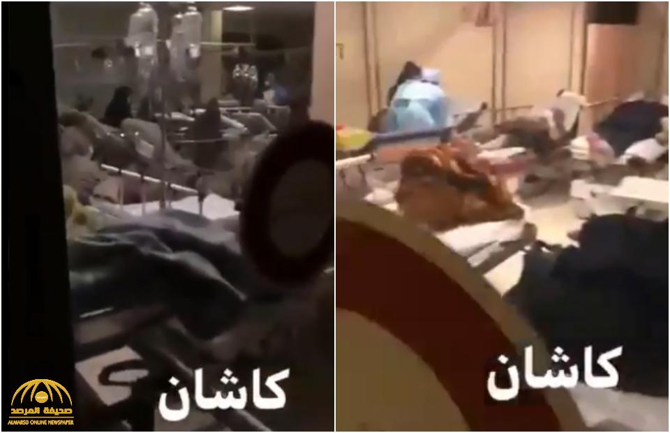 شاهد : فيديوهات مسربة من داخل مستشفى إيراني تكشف عن أعداد صادمة من المصابين بكورونا