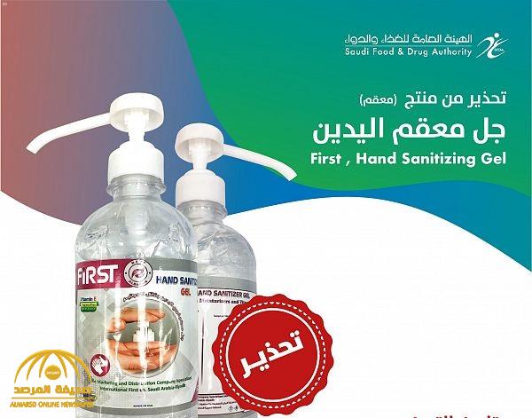 "الغذاء والدواء" تحذر من معقم لليدين يستخدم ضد كورونا: " تخلصوا منه فوراً"