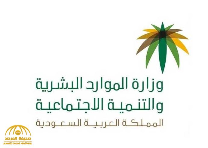 «الموارد البشرية» توضح تفاصيل تطبيق المادة (41) من لائحة العمل .. وتجيب على الأسئلة الشائعة بشأنها