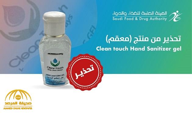 "الغذاء والدواء" تحذر من استخدام معقم لليدين من إنتاج مصنع "كشف الكواشف للصناعة"
