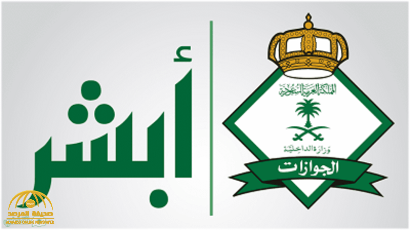 الجوازات تعلن إضافة خدمة جديدة لقائمة "الرسائل والطلبات" عبر "أبشر"