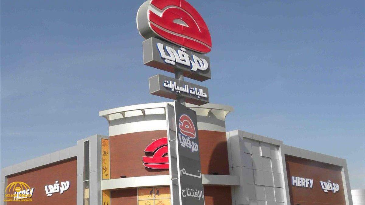أول تعليق لشركة "هرفي" على إصابة عدد من موظفي أحد فرعها في الرياض بفيروس كورونا !