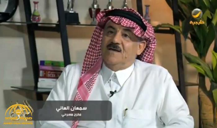 المخرج "سمعان العاني" يكشف لأول مرة تعليق الأمير نايف بن عبدالعزيز عن الفساد في مسرحية "تحت الكراسي" (فيديو)
