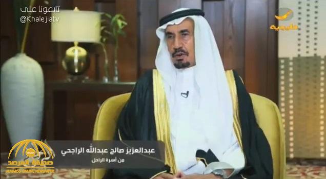 كان مهدداً بالطرد من منزله .. بالفيديو : قصة رجل الأعمال صالح الراجحي وكيف أصبح من أشهر التجار بالمملكة