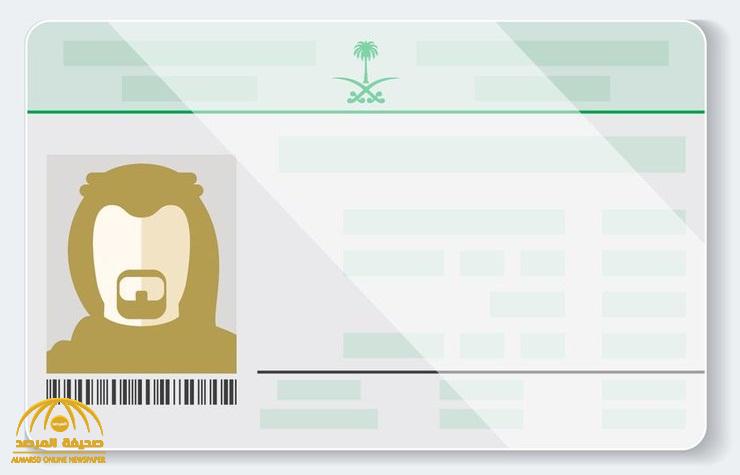 تعديلات جديدة بشأن استخراج واستبدال وتجديد الهوية الوطنية ضمن لائحة نظام الأحوال المدنية