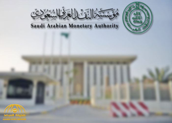 "ساما" تعلن موعد إجازة عيد الفطر للمصارف ومراكز التحويل !