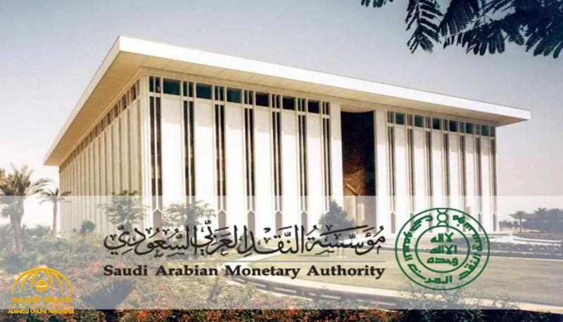 "ساما" تكشف مواعيد عمل البنوك والمصارف خلال إجازة عيد الأضحى!